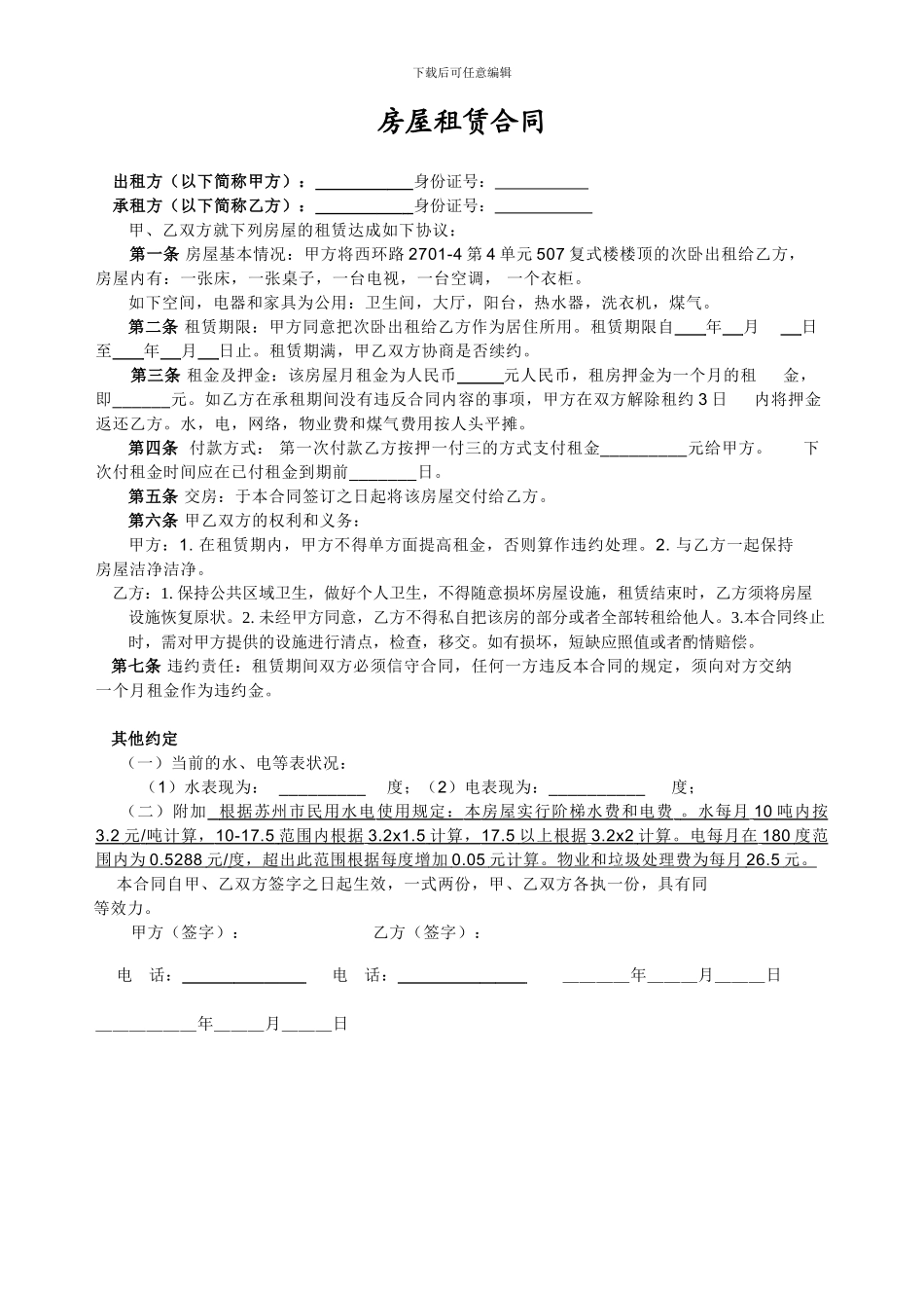 大次卧租赁合同_第1页