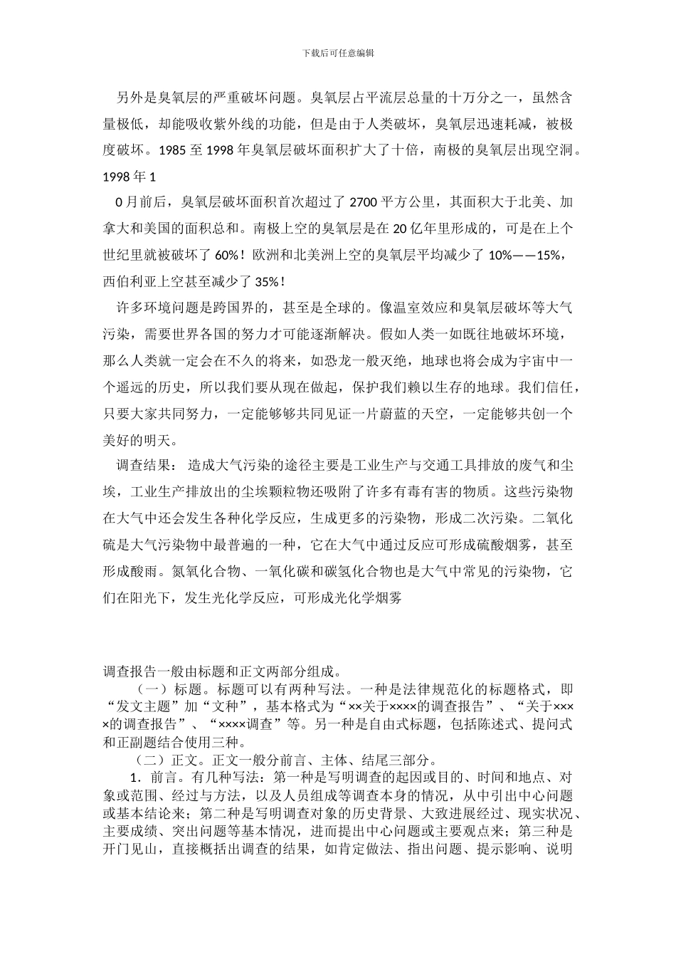 大气污染原因调查报告范文(1)_第3页