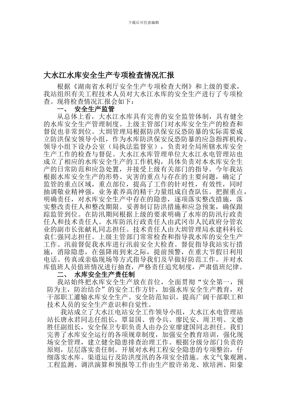大水江水库安全生产专项检查情况汇报._第1页