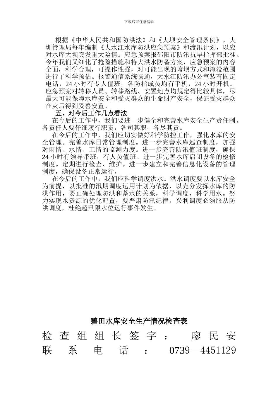 大水江水库安全生产专项检查情况汇报_第3页