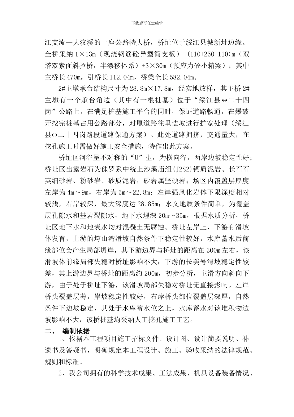 大汶溪桥桩基施工安全专项方案_第3页