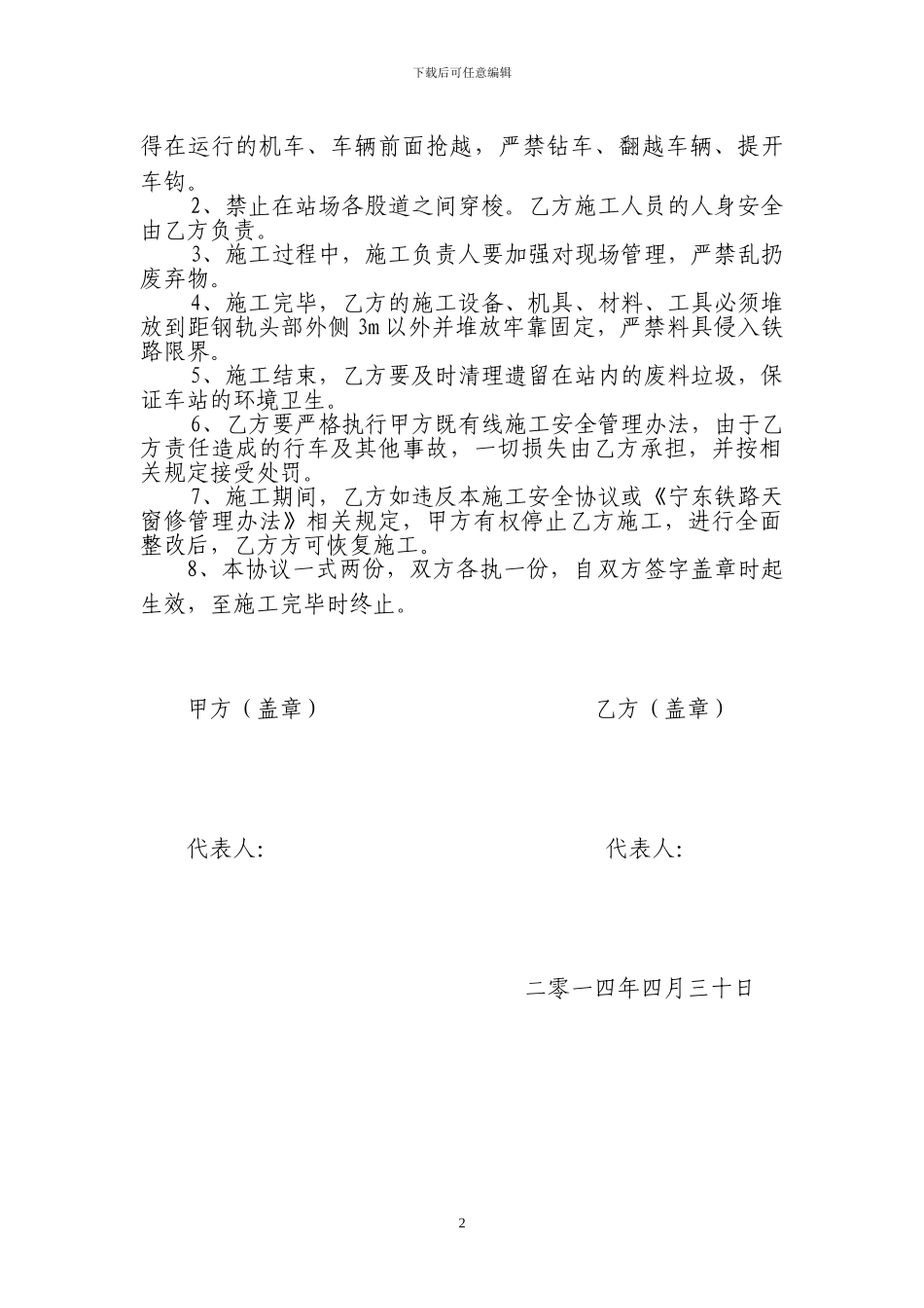 大沙沟站道床清筛施工安全协议_第2页