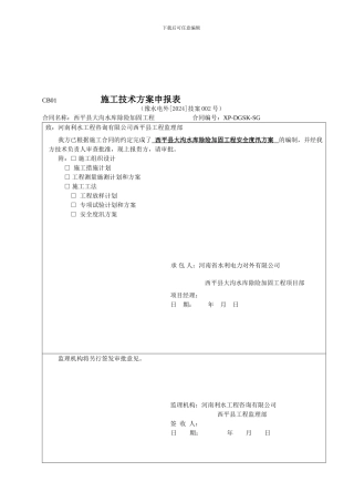 大沟水库施工安全度汛方案