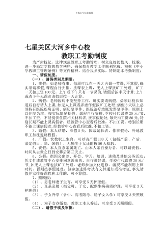大河乡教育管理中心教职工考勤制度(1)