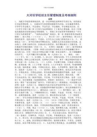 大河坝学校班主任管理制度及考核细则
