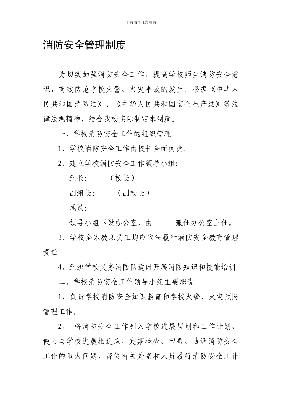 大洋学校消防安全制度._第1页