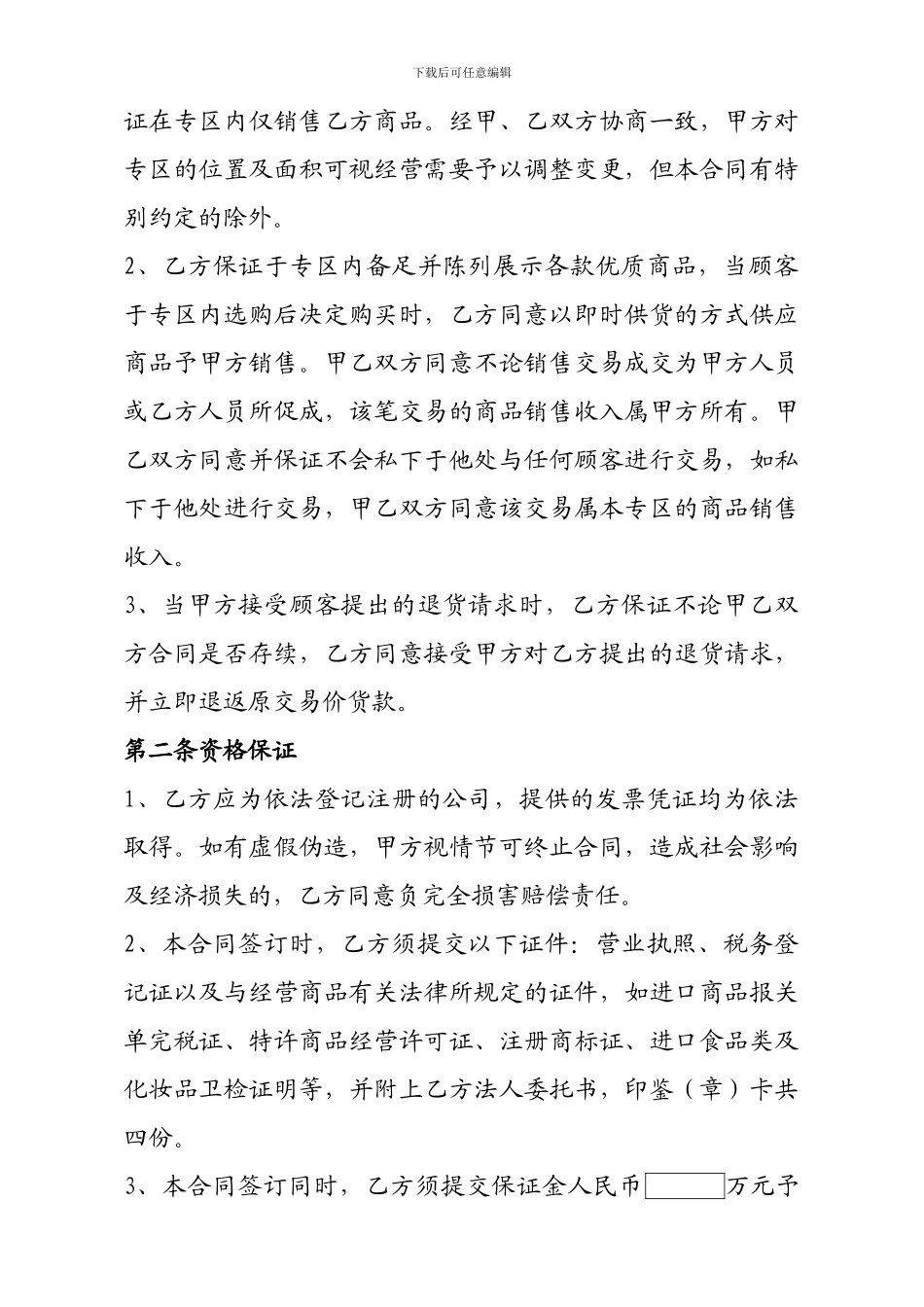 大洋百货联营合同书_第2页