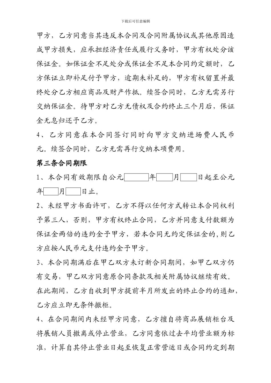 大洋百货联营合同书_第3页
