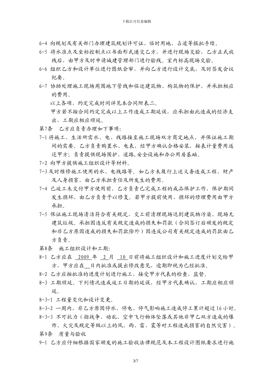 大洗材料库施工合同_第3页