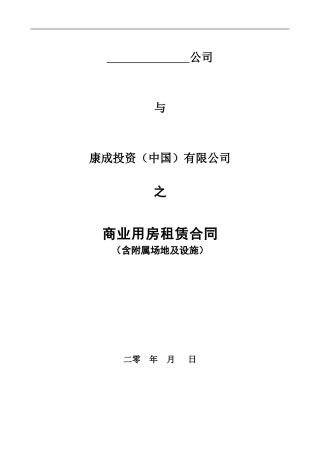 大润发-商业用房租赁合同