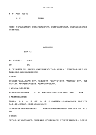 大润发租赁合同