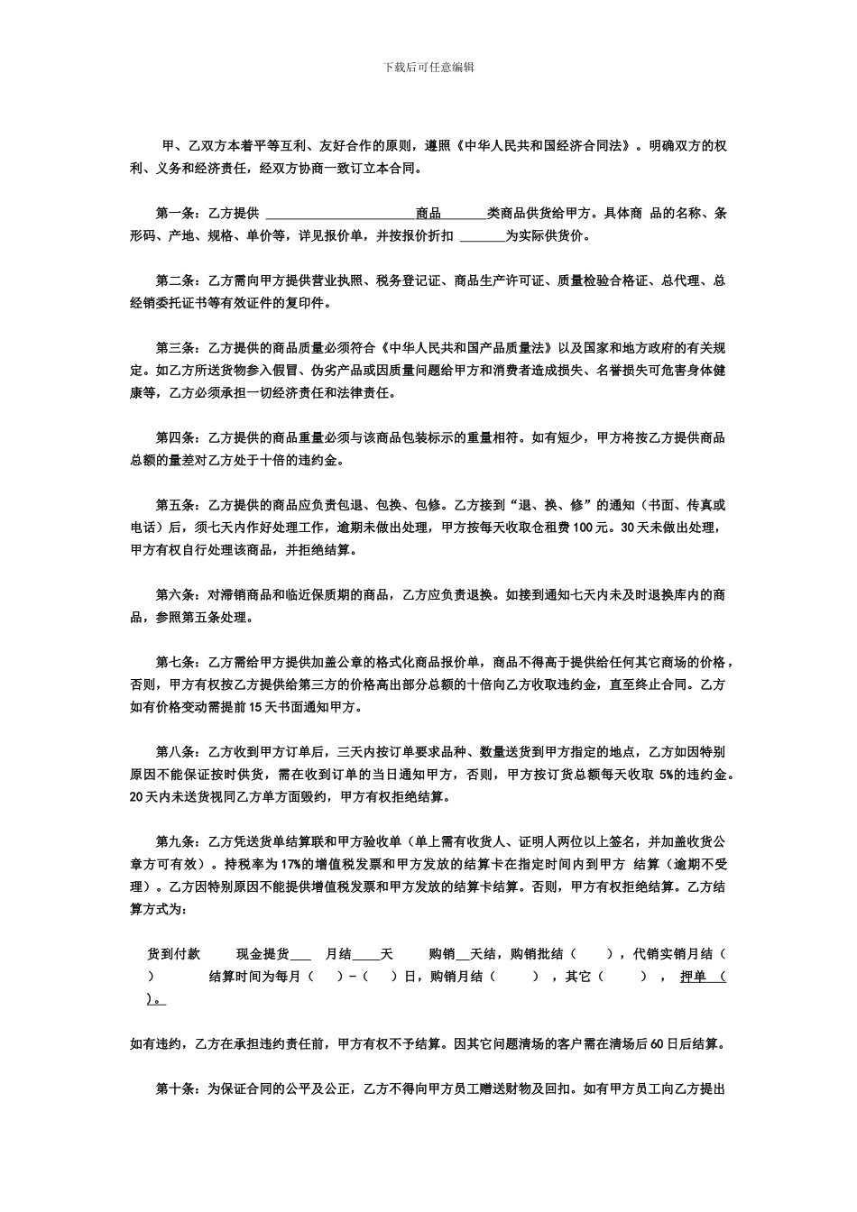 大润发购销合同_第2页