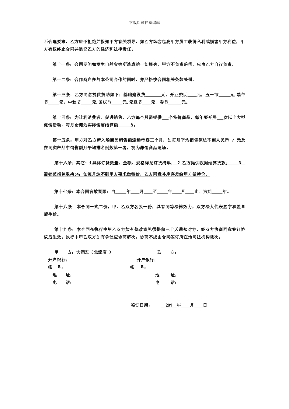 大润发购销合同_第3页