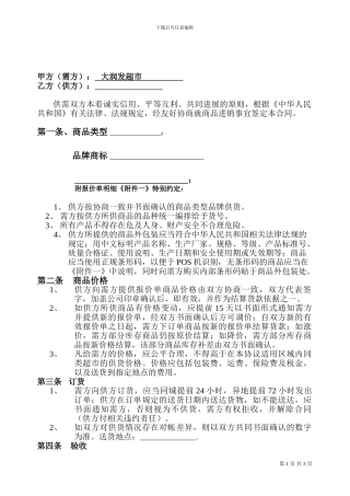 大润发超市供销合同书