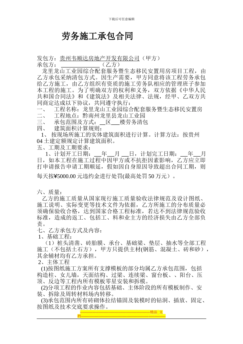 大清包劳务分包合同-范本_第1页