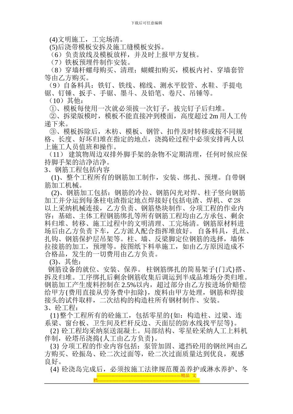 大清包劳务分包合同-范本_第2页