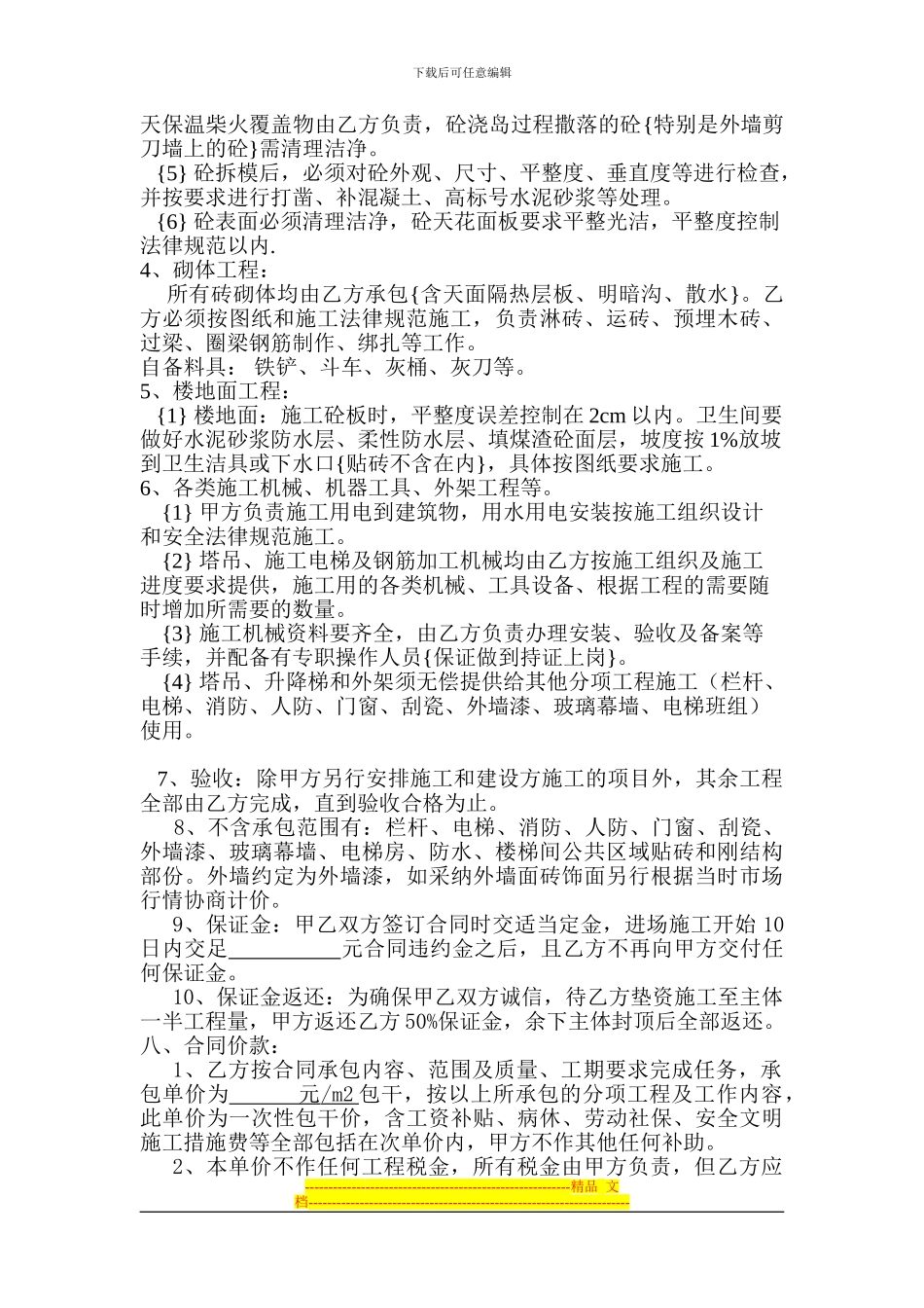 大清包劳务分包合同-范本_第3页