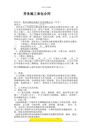 大清包劳务分包合同-范本