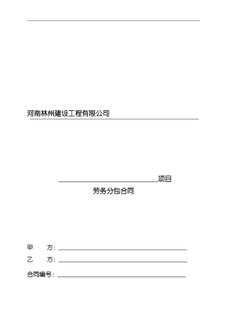 大清包劳务合同范本