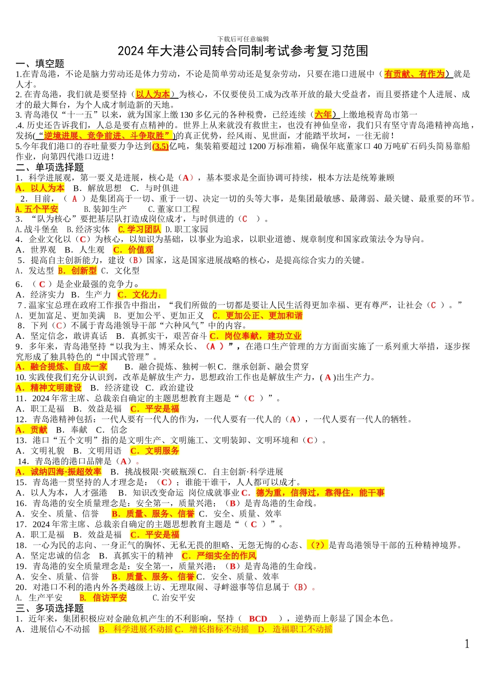 大港公司2024年农民工转合同制考试参考复习范围_第1页