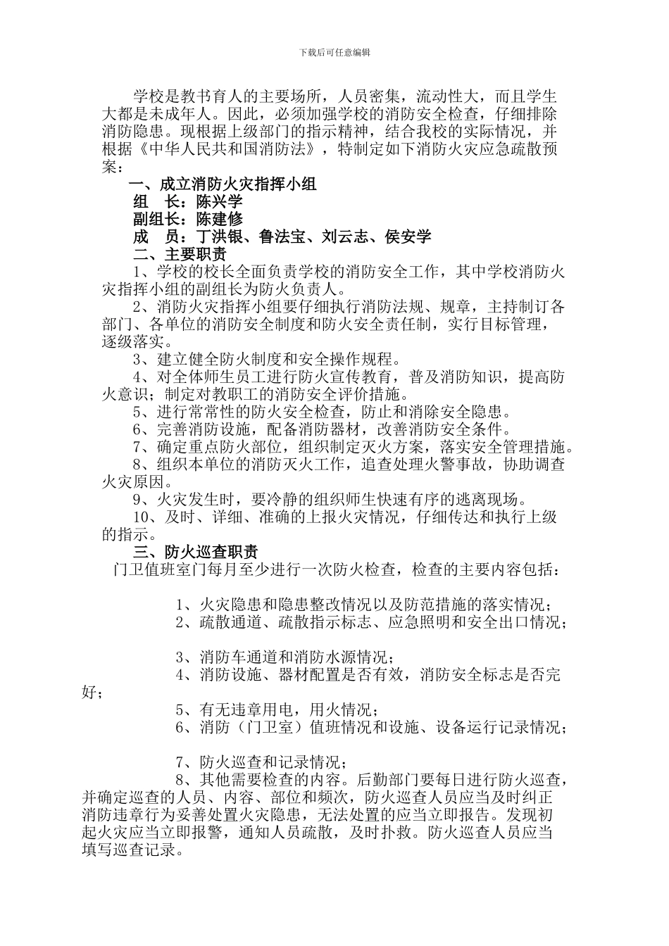 大港联小学校消防安全管理制度、应急预案._第3页