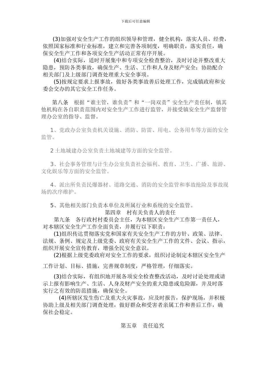 大源镇安全生产“一岗双责”制度实施办法._第3页