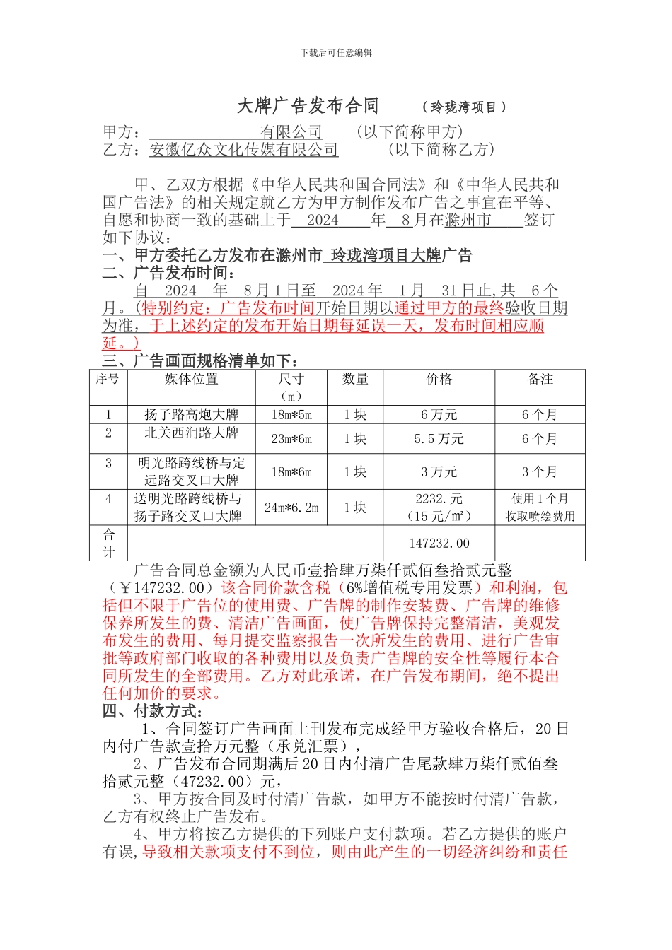 大牌广告发布合同_第1页