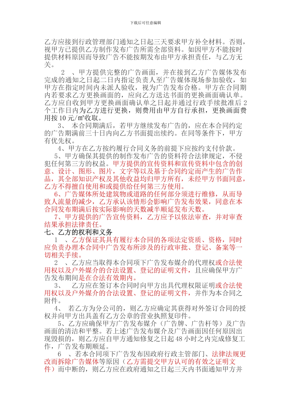 大牌广告发布合同_第3页