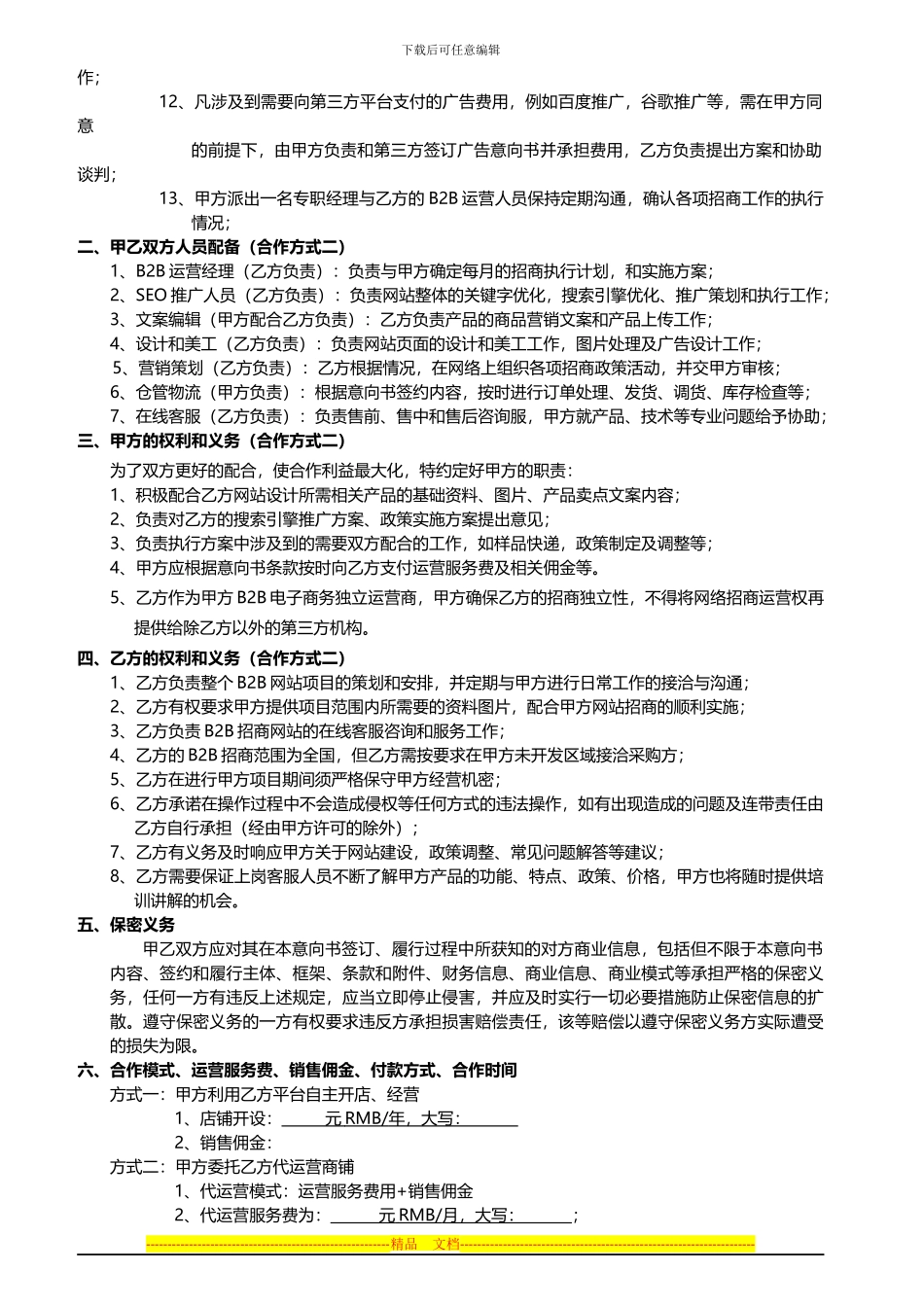 大猫网-运营服务协议0304(1)_第3页