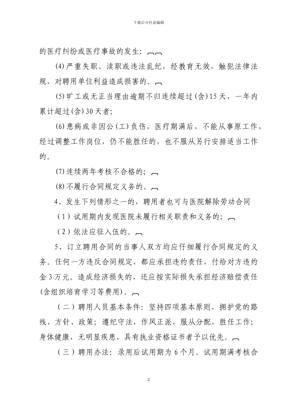 大王古庄镇卫生院人员聘用、培训、管理、考核和奖惩制度_第2页