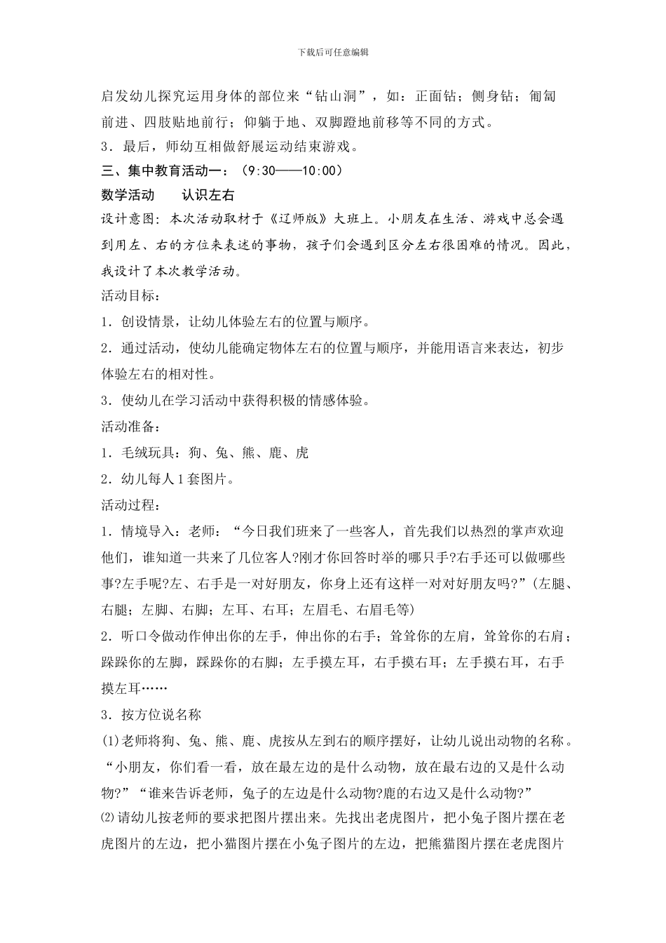 大班一日活动计划_第2页