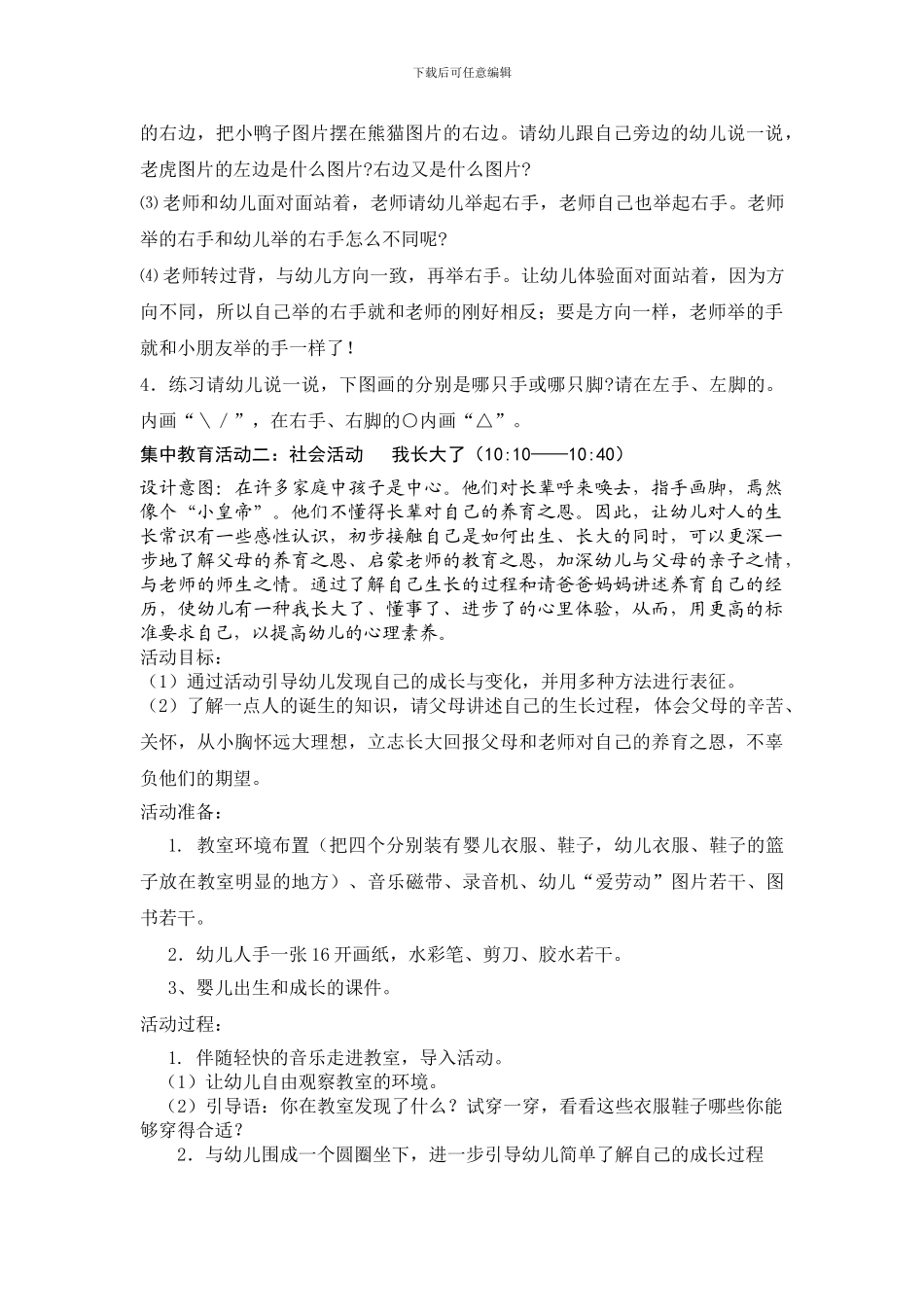 大班一日活动计划_第3页