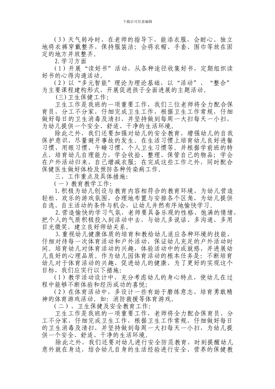 大班上学期班级工作计划1_第2页