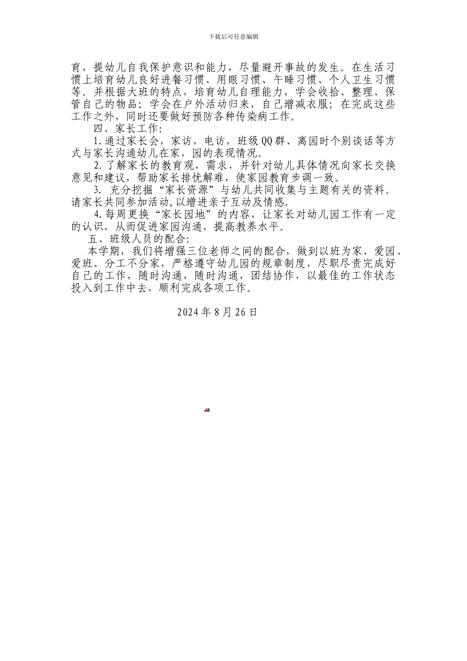大班上学期班级工作计划1_第3页