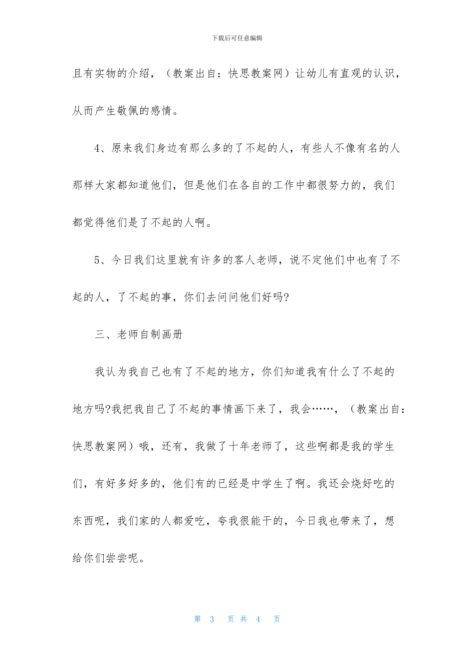 大班主题了不起的人教案反思_第3页