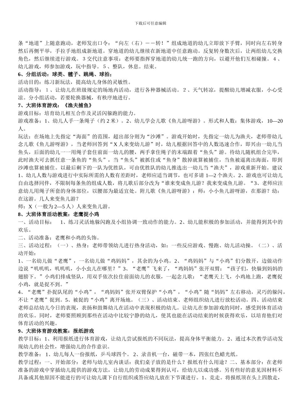 大班体育游戏_第2页