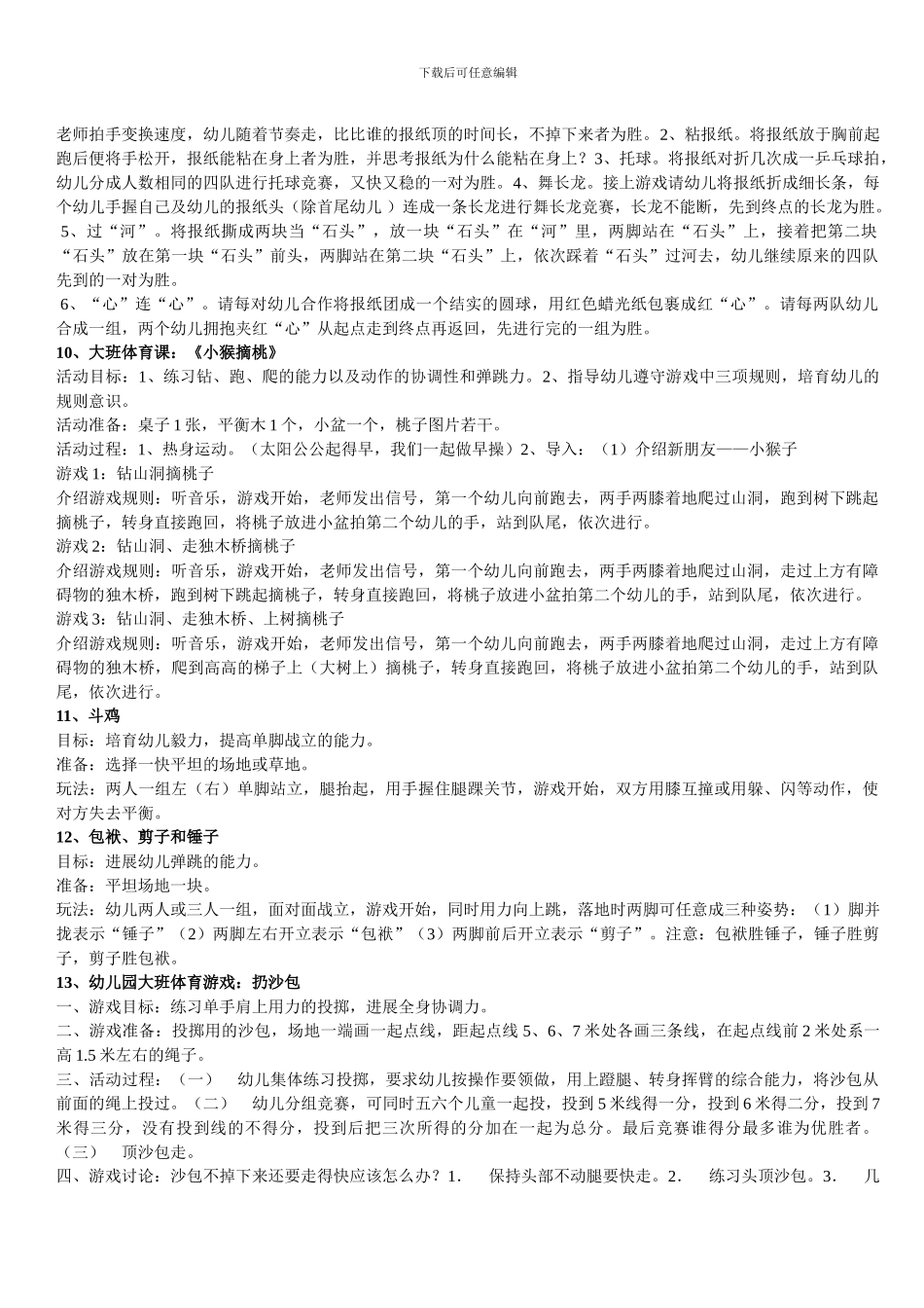 大班体育游戏_第3页