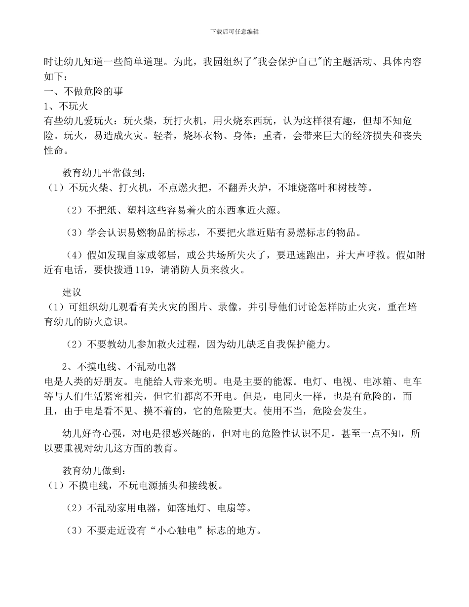 大班保护自己教案6篇_第3页