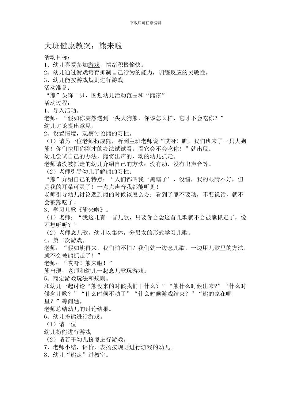 大班健康教案_第1页