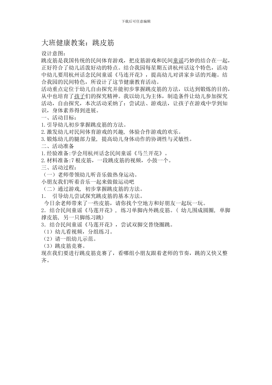 大班健康教案_第2页