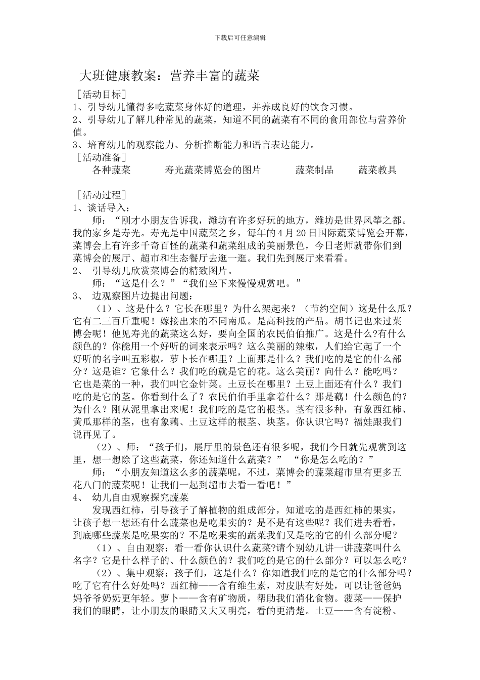 大班健康教案_第3页