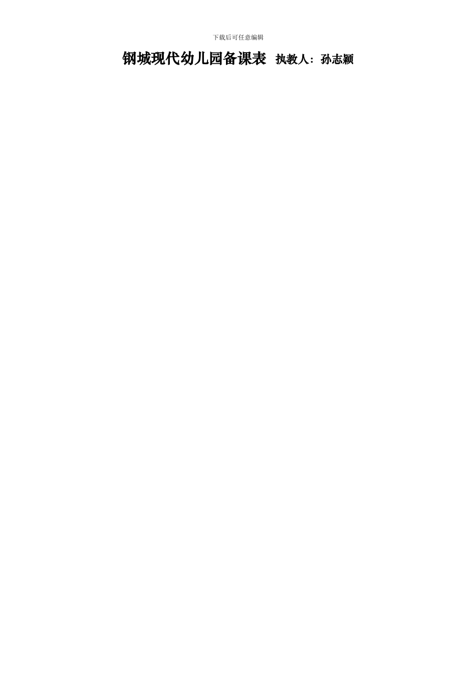 大班健康《文具安全》_第1页