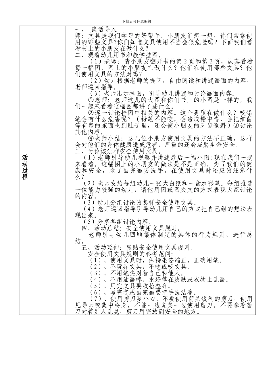 大班健康《文具安全》_第3页