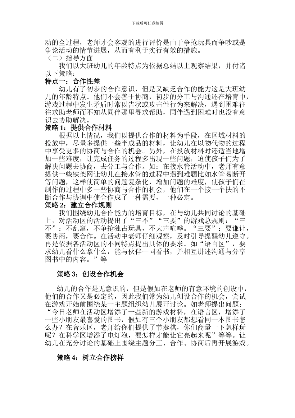 大班区域活动观察与指导策略_第2页