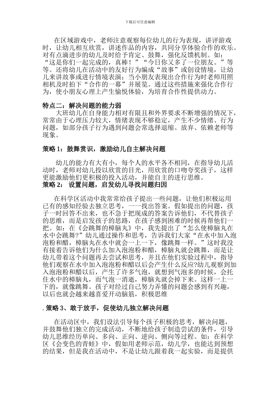 大班区域活动观察与指导策略_第3页