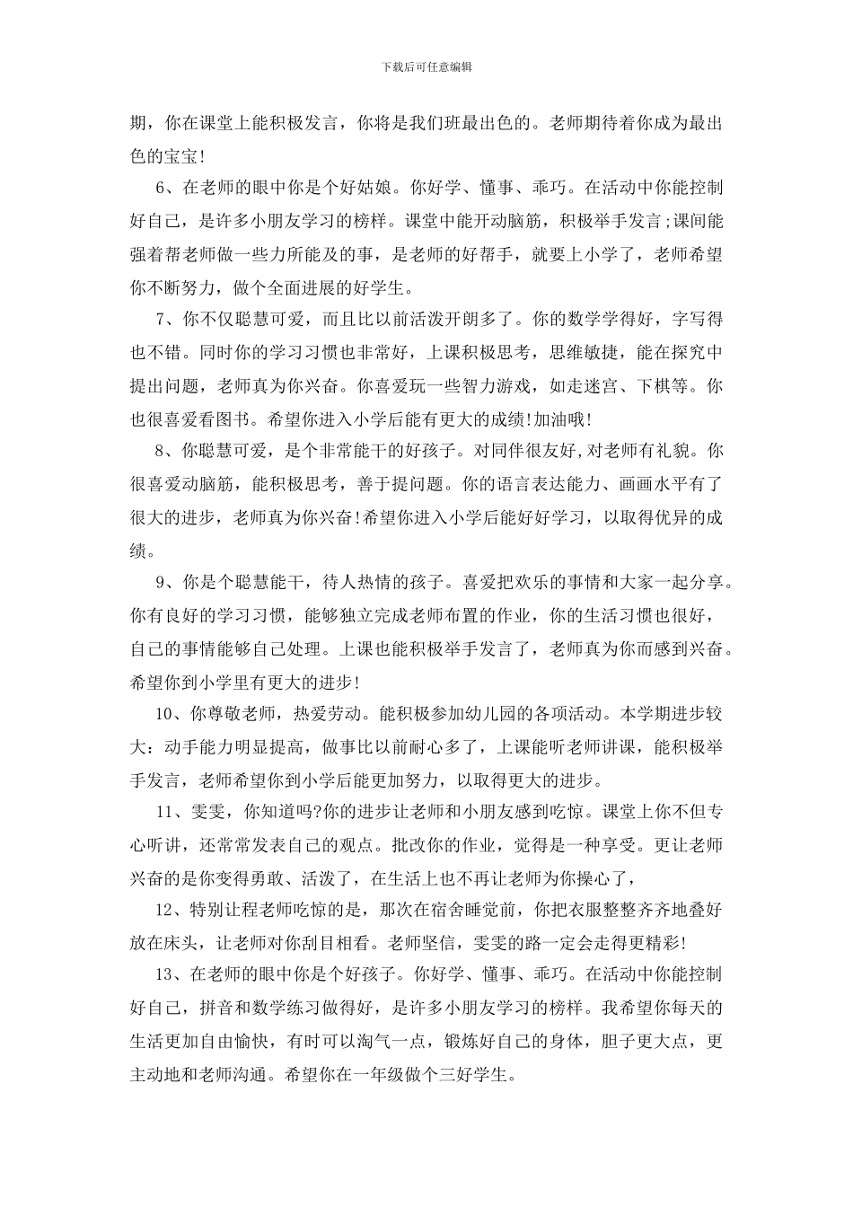 大班学期末评语_第2页