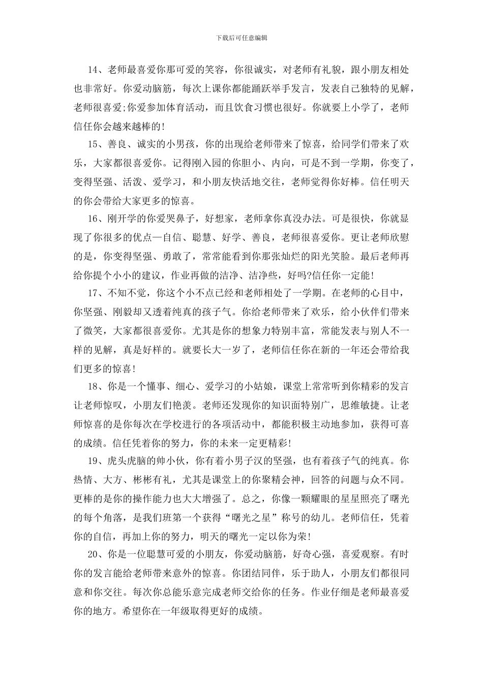 大班学期末评语_第3页