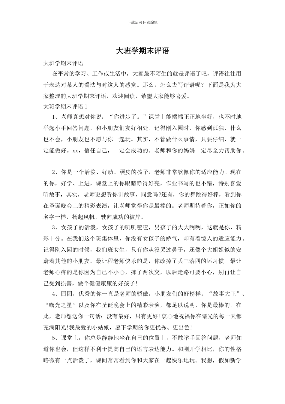 大班学期末评语(1)_第1页