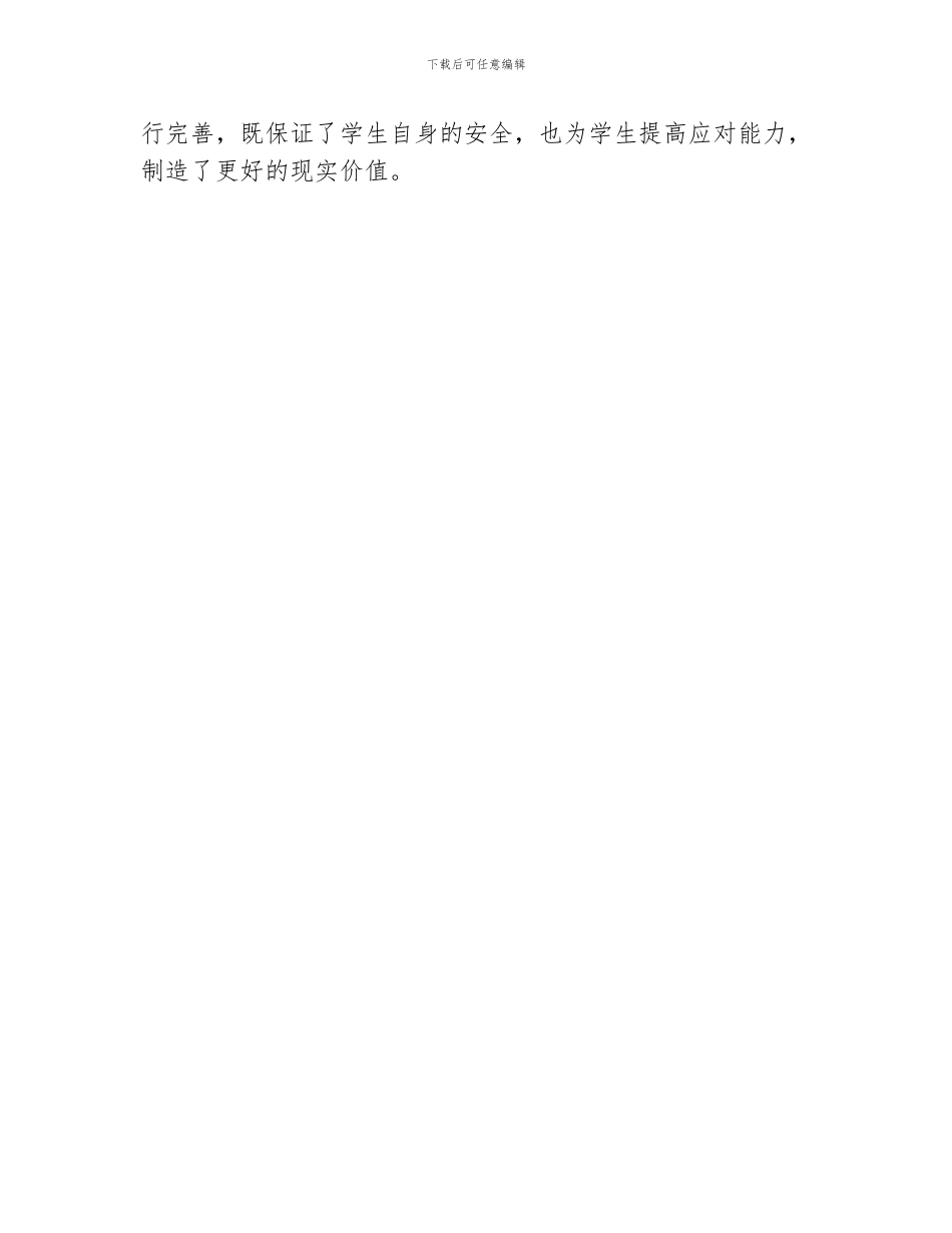 大班安全《防性侵警报》微反思_第3页