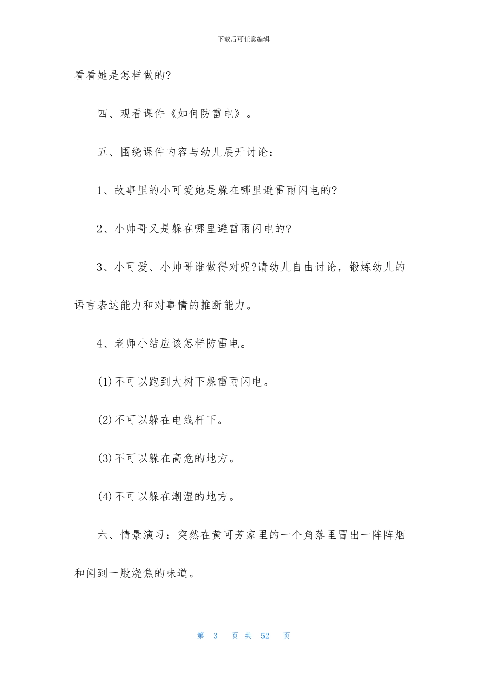 大班安全自然灾害教案10篇(1)_第3页